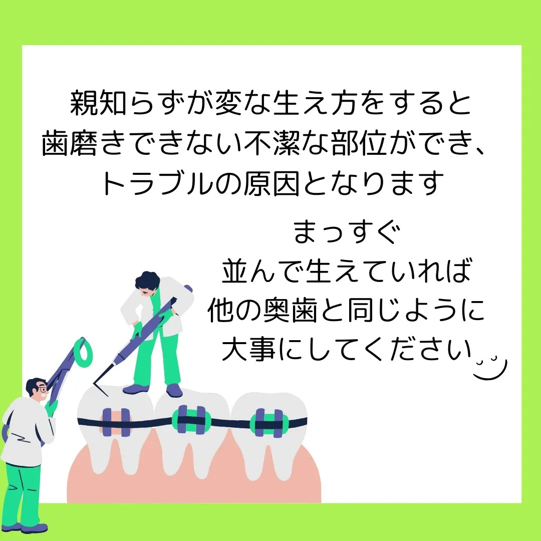 みなさん、親知らずって生えていますか？