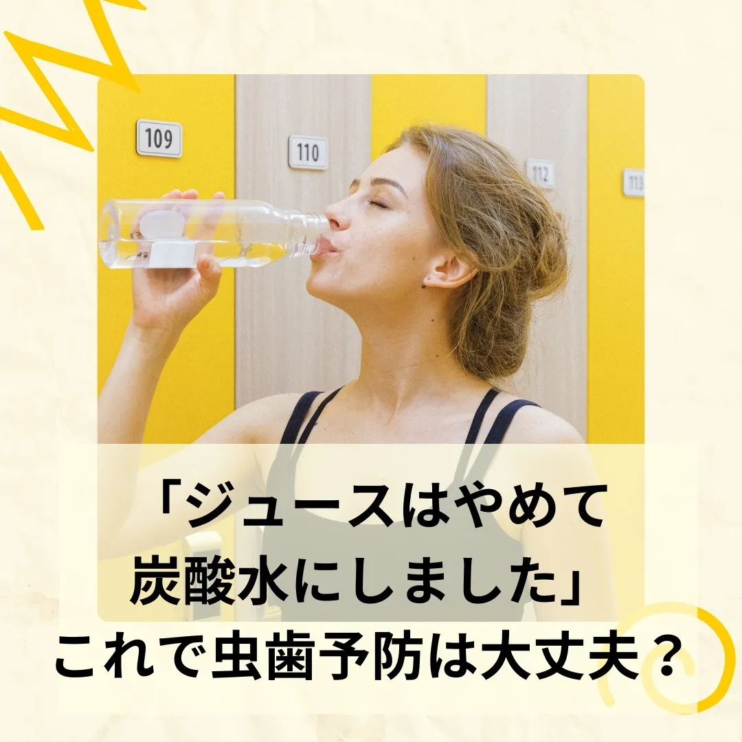 「　炭酸水って体に良さそう　」