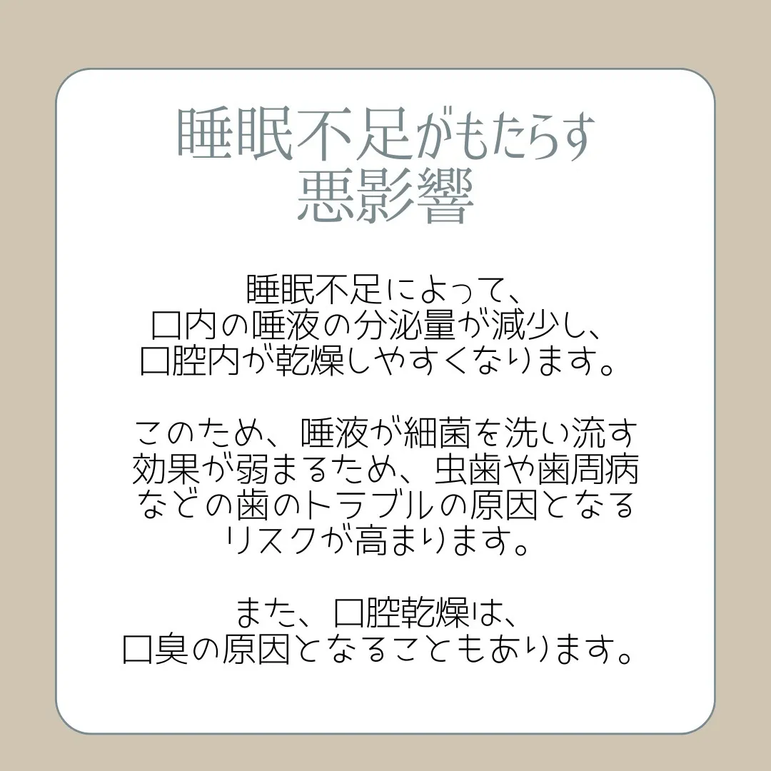 睡眠不足とお口の関係💤