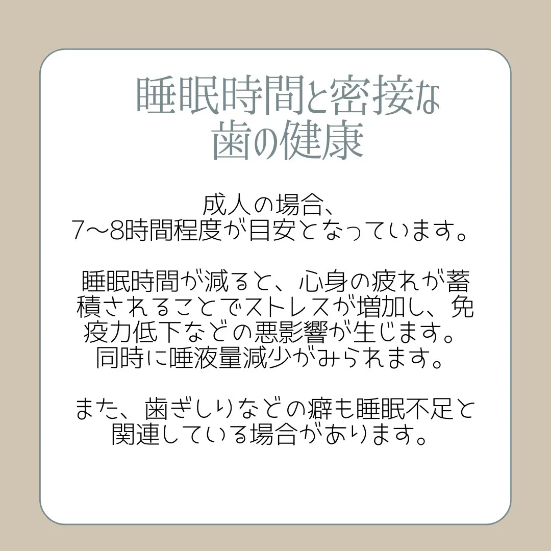 睡眠不足とお口の関係💤