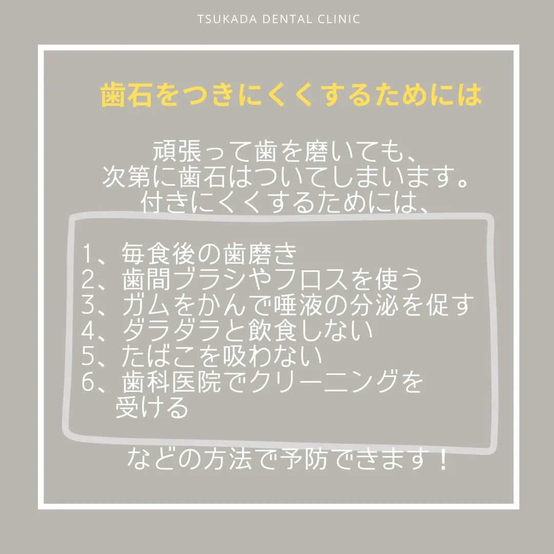 今回は「　歯石　」についてのお話です。