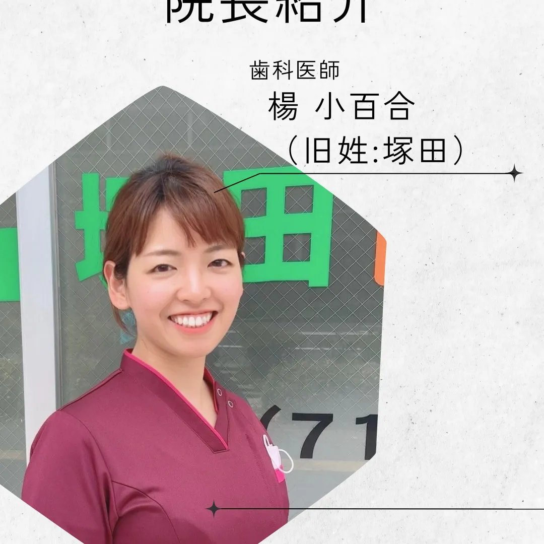 こんにちは、#福岡市中央区 #唐人町商店街 #福岡歯医者　塚...