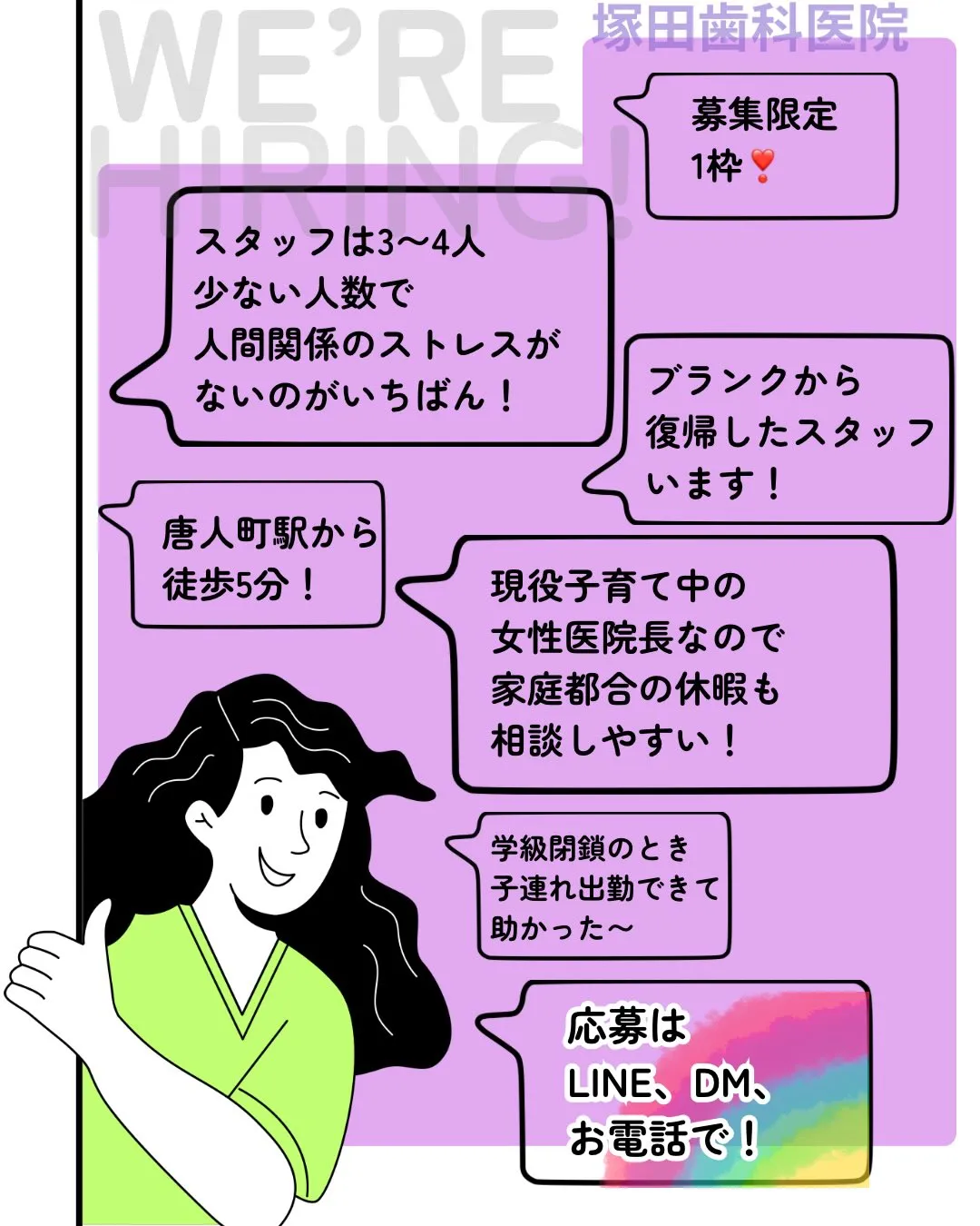 🌟一緒に働くスタッフを募集しています🌟